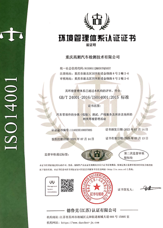 ISO14001环境管理体系认证