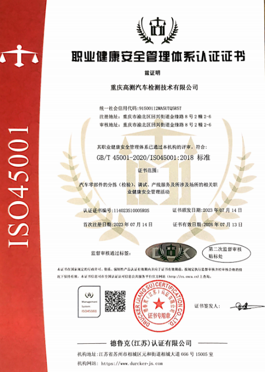 ISO45001职业健康安全管理体系认证