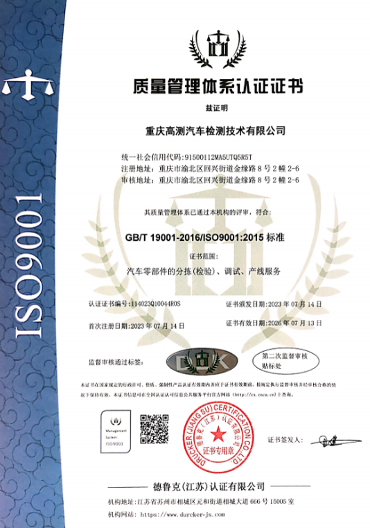 ISO9001质量管理体系认证